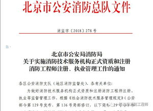 10月1日起,北京消防技术服务机构开始申报正式资质