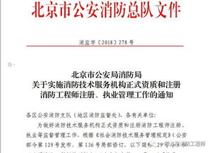 10月1日起,北京消防技术服务机构开始申报正式资质